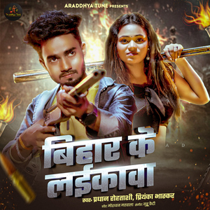 Bihar Ke Laikwa