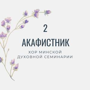 Акафист святителю Тихону Московскому