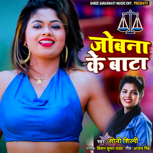 Jobana Ke Bata