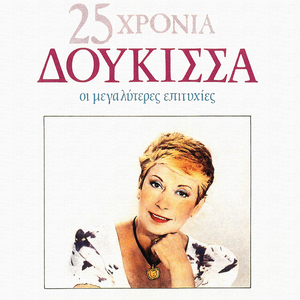 Mia Vradia Katarameni