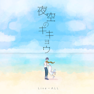 夜空のキキョウ