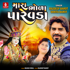 Mara Bhola Parevada