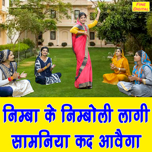 Nimba Ke Nimboli Lagi Samaniya Kad Aavega