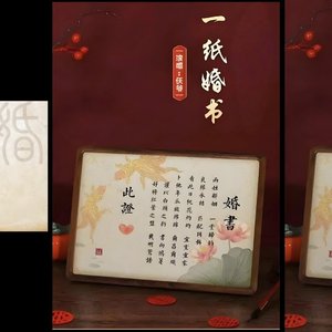 仸爷 - 一纸婚书（翻自 杨国庆）