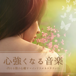 打たれ強くなるトレーニング音楽