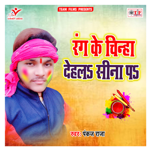 Rangwa Dali Dihla Sina Pa