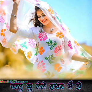 Pallu Ku Lele Hathan Me Ho