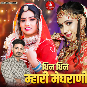 Dhin Dhin Mhari Meghrani