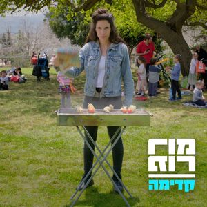 קדימה