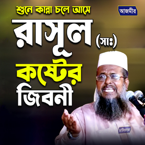 Rasul (s.) er koster jiboni