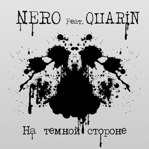 На темной стороне