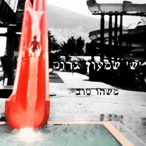 צפון רומניה