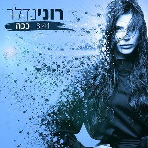 ככה