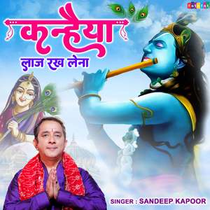 Kanhaiya Laaj Rakh Lena