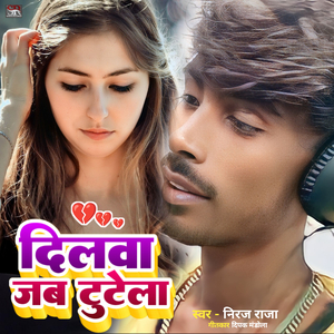 Dilwa Jab Tutela
