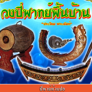 พระฉันท์