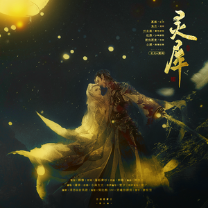 灵犀（纯歌版）