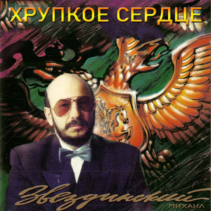 Я благодарен женщине