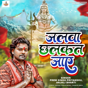 Jalwa Chhalkat Jaaye