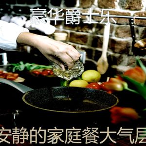 抚慰的晚餐回忆