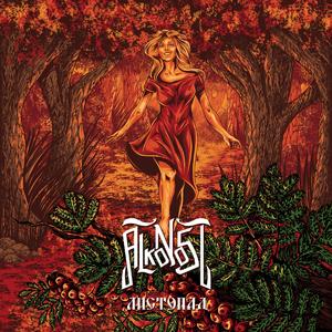 Листопад (Instrumental)