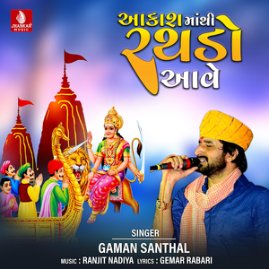 Aakash Mathi Rathdo Ave