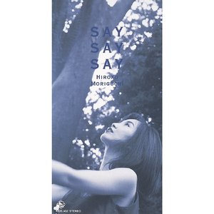 愛していることも言えずに・・・ (オリジナル・カラオケ)