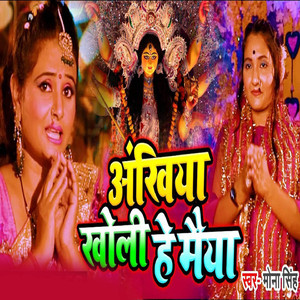 Ankhiya Kholi He Maiya