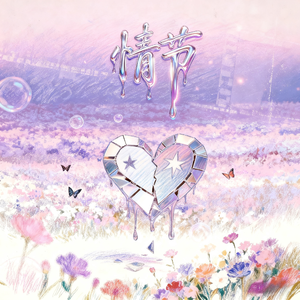 情节(prod undislove)