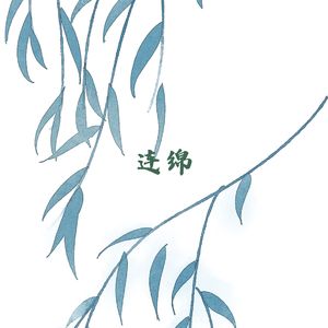 微风不燥 (小提琴曲)