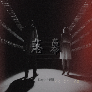 落幕（prod by Remember）