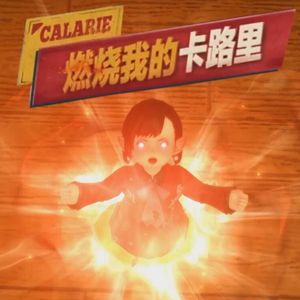 火箭少女101-卡路里(ELC Rebuild)（张品逸 Remix）