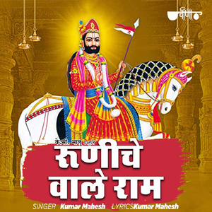 Runeche Wale Ram