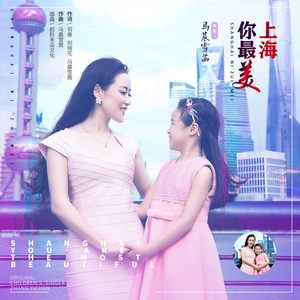 上海你最美