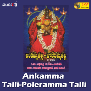 Yentha Challanidamma