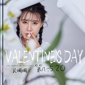 第几个520 (完整版)