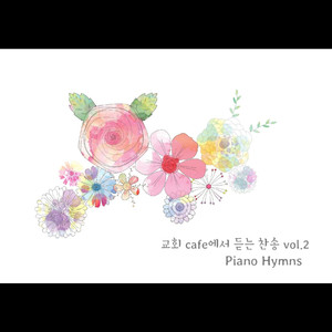 웬말인가 날 위하여