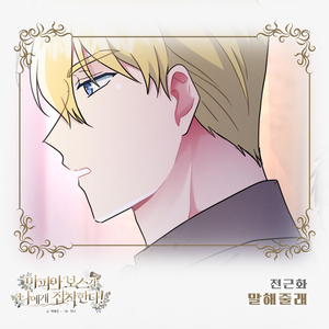 말해줄래 (Inst.)