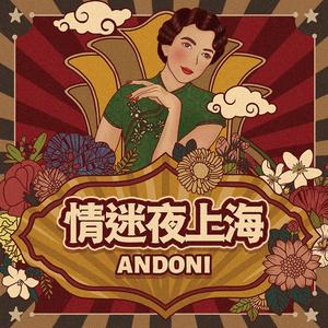 情迷夜上海（Prod By Ljx Ghost）