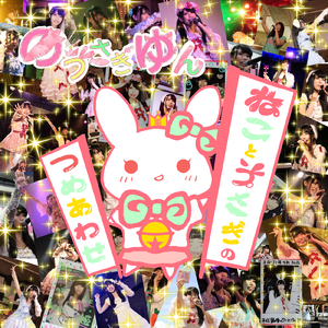 うさぎ色はっぴー地球人らいふ