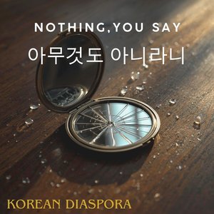 아무것도 아니라니