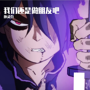 我们还是做朋友吧（翻自 杨振宇）