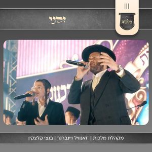זכני
