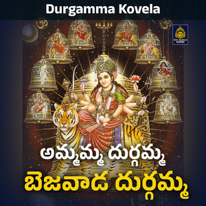 Amma Durgamma Bezwada Durgamma