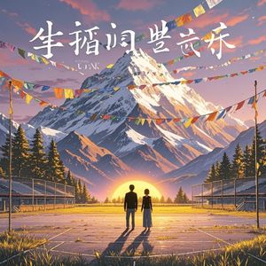 神山的风
