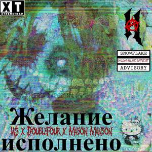 WISH GRANTED!! (feat. Double Four & Mason Manson)