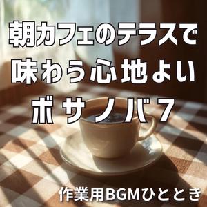 朝のバケットとやさしいハーモニー