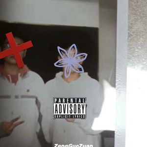 曾国钻大王整治一监风气