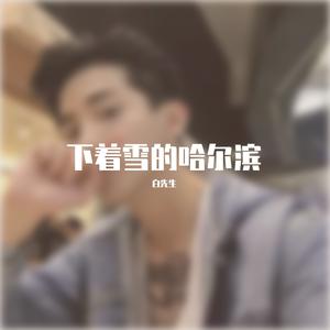 他比悲伤更悲伤.mp3