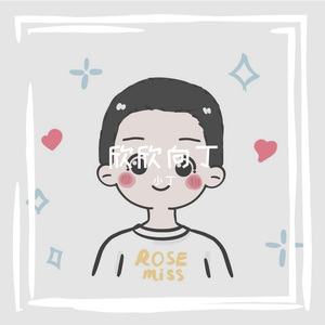 欣与丁